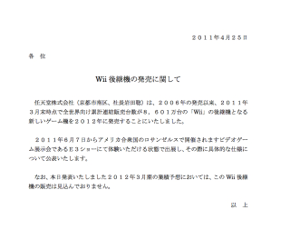 Illustration for article titled Nintendo Confirms Wii Successor. It's On Sale In 2012.